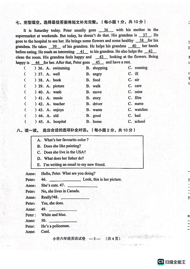 湖南省常德市鼎城区2021-2022学年六年级下学期期末英语试题03