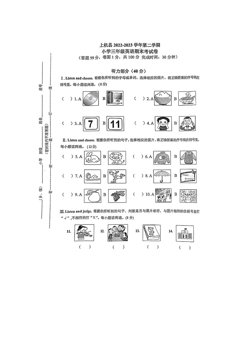 福建省龙岩市上杭县2022-2023学年三年级下学期期末教学质量监测英语试题第1页