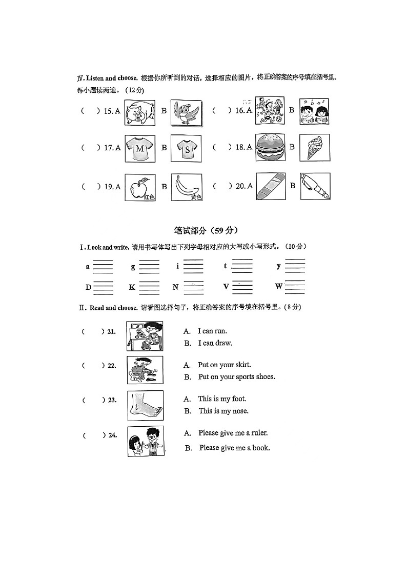 福建省龙岩市上杭县2022-2023学年三年级下学期期末教学质量监测英语试题第2页