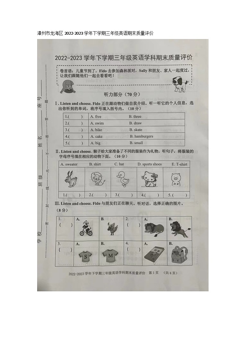 福建省漳州市龍海市2022-2023學年三年級下學期6月期末英語試題第1頁