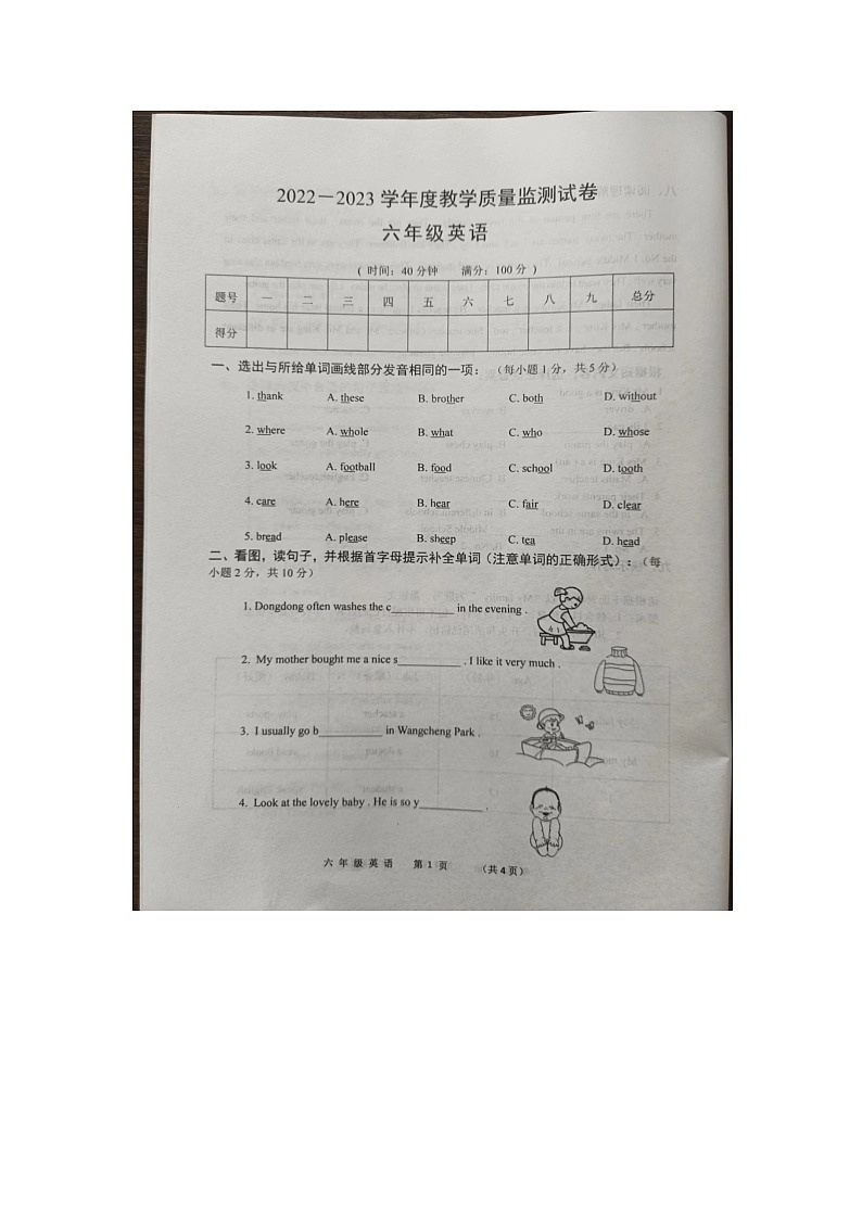 河南省商丘市民权县2022-2023学年六年级下学期6月期末英语试题第1页