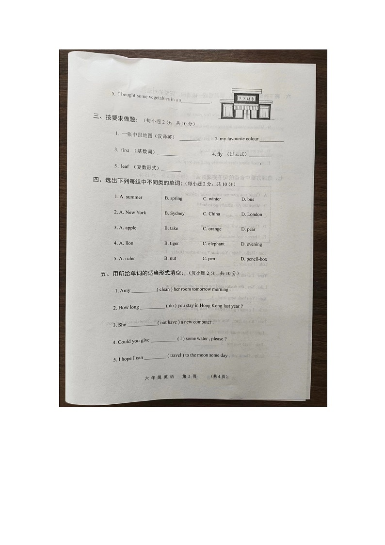 河南省商丘市民权县2022-2023学年六年级下学期6月期末英语试题第2页