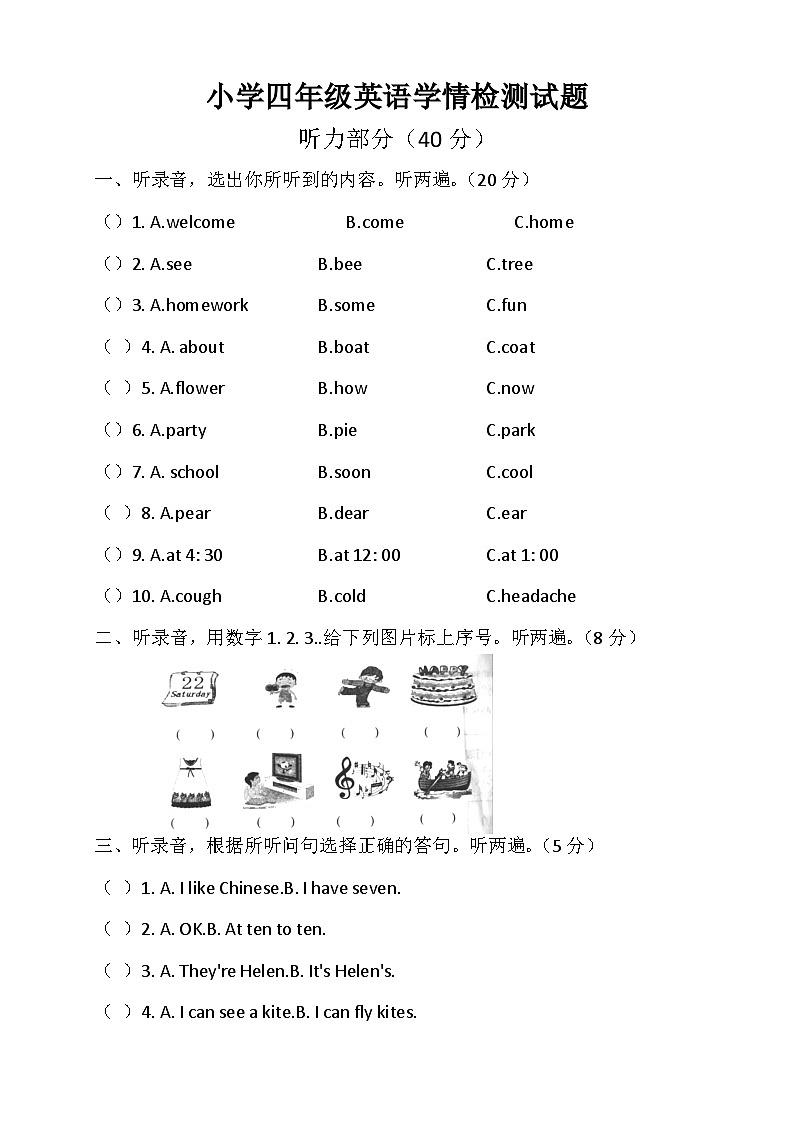 江苏省宿迁市沭阳县2022-2023学年四年级下学期期末英语试题第1页