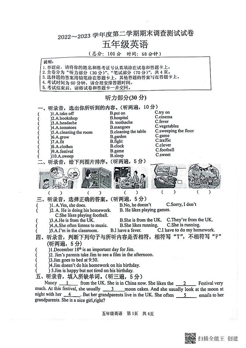 江苏省淮安市洪泽区2022-2023学年五年级下学期6月期末英语试题01