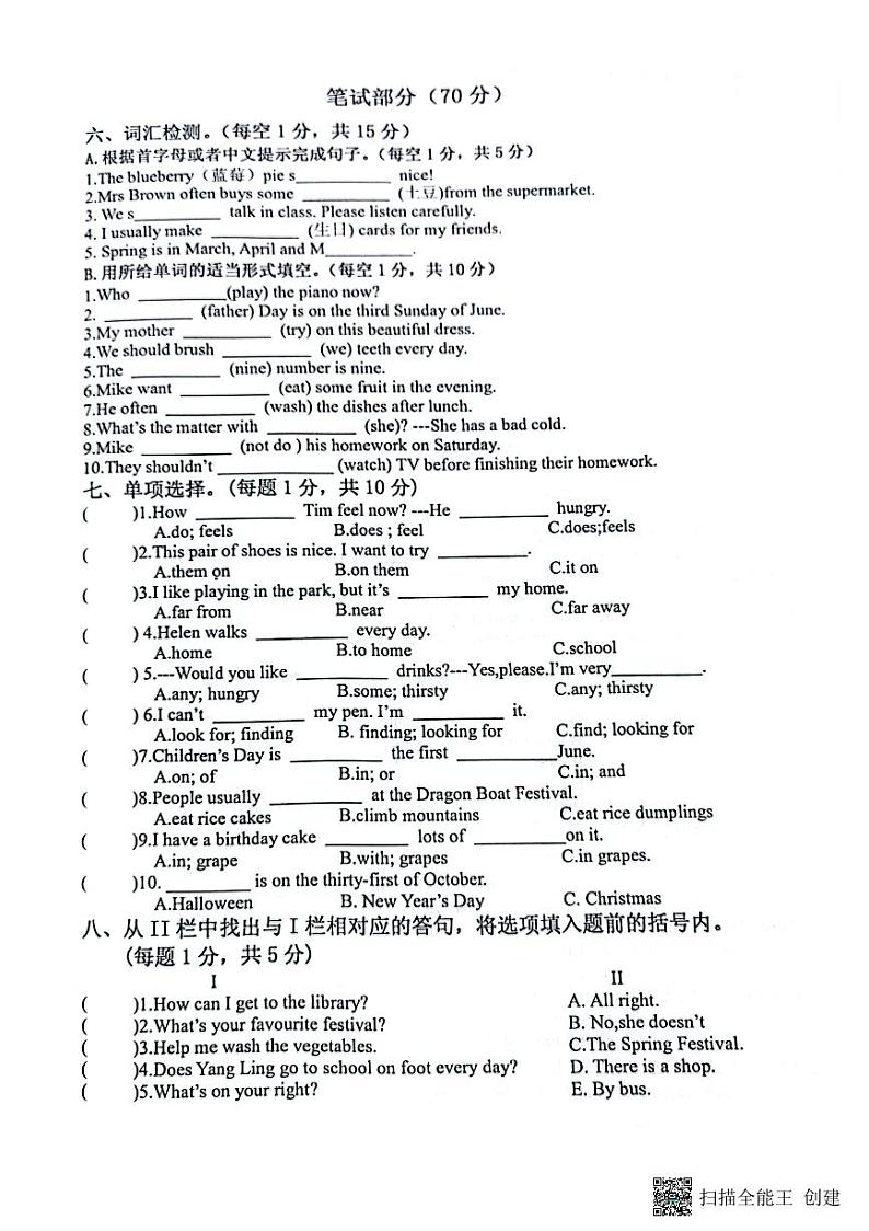 江苏省淮安市洪泽区2022-2023学年五年级下学期6月期末英语试题02