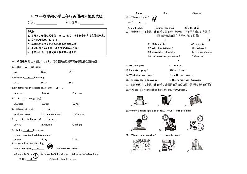 2023年春学期市抽测三年级英语期末试题(有答案)第1页