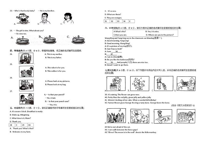 2023年春学期市抽测三年级英语期末试题(有答案)第2页