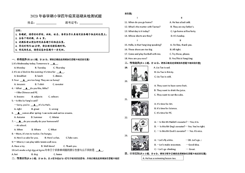 2023年春学期市抽测四年级英语期末试题(有答案)第1页