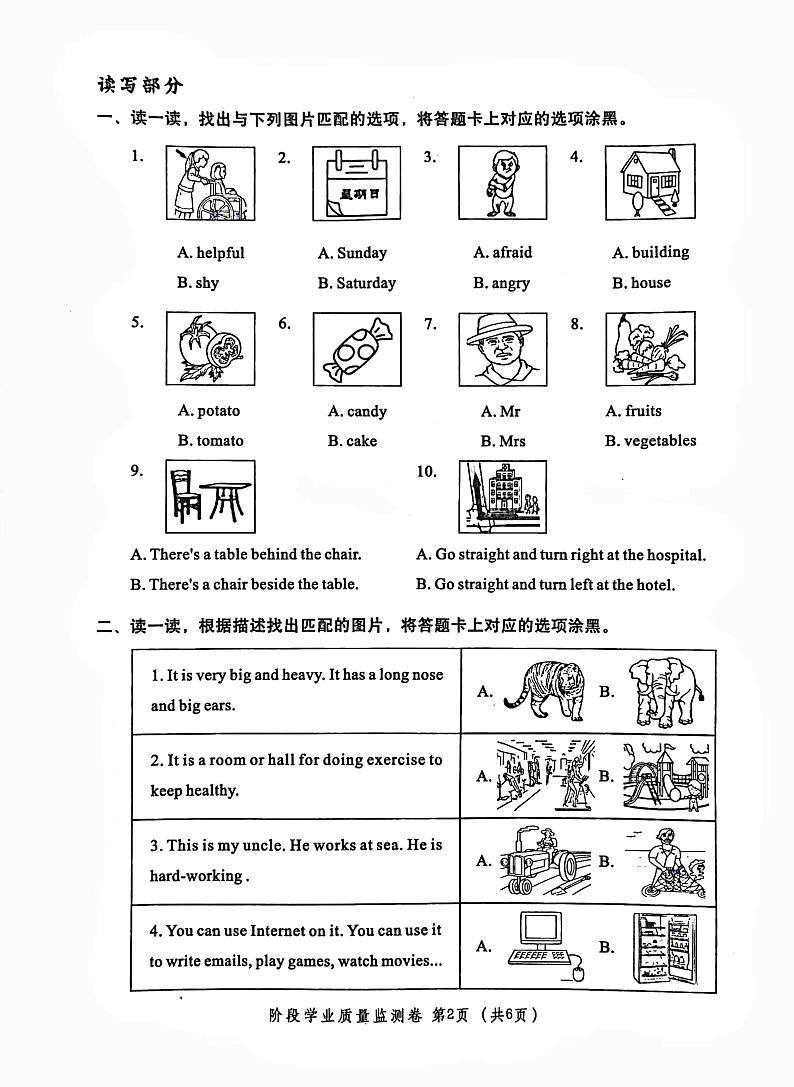 广东省汕头市金平区2022-2023学年六年级下学期期末英语试题02