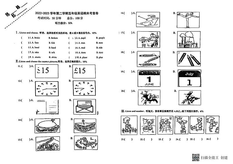福建省厦门松柏片区2022-2023学年五年级下学期期末英语试卷第1页
