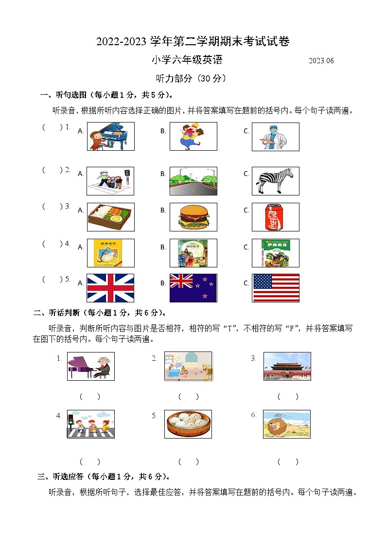 江苏省苏州市昆山市2022-2023学年六年级下学期期末英语试卷第1页