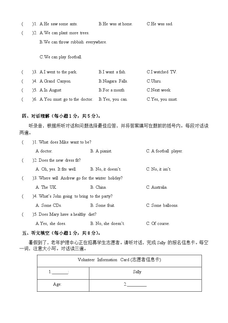 江苏省苏州市昆山市2022-2023学年六年级下学期期末英语试卷第2页