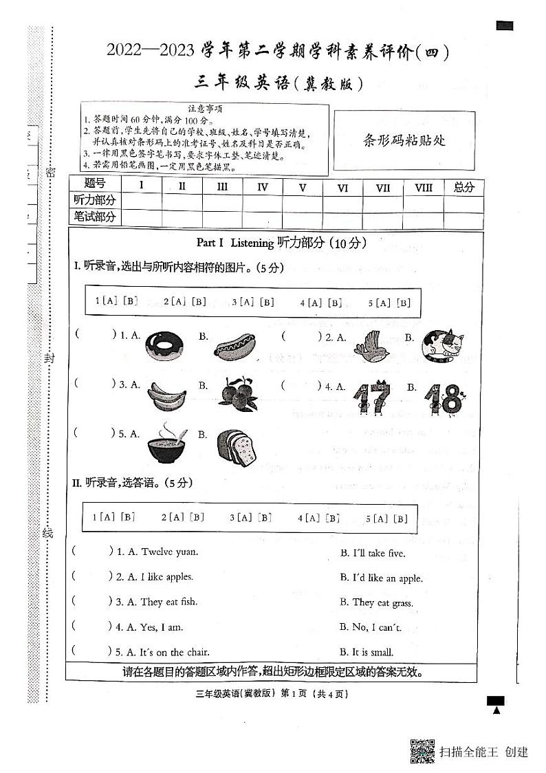 河北省邢台市南和区第二小学2022-2023学年三年级下学期期末英语试题01