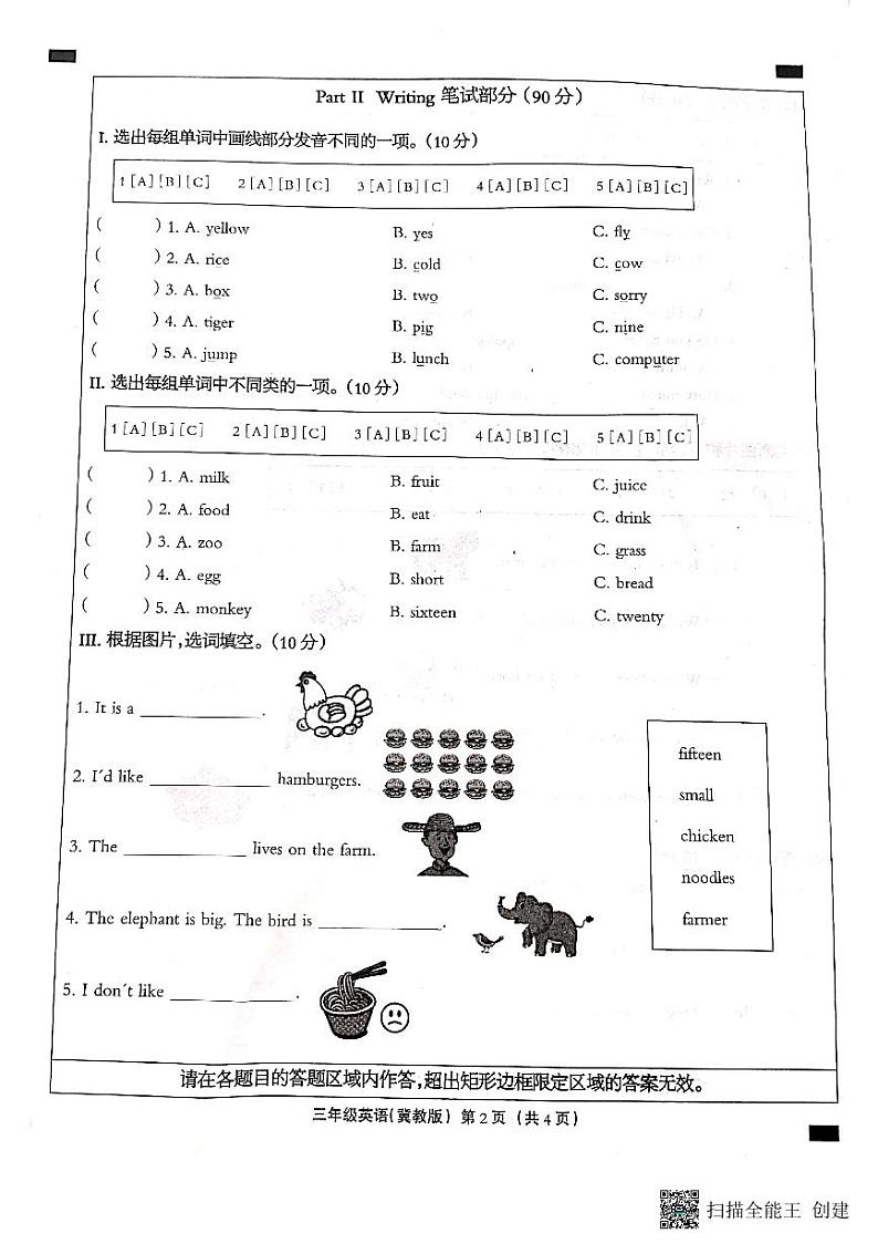 河北省邢台市南和区第二小学2022-2023学年三年级下学期期末英语试题02