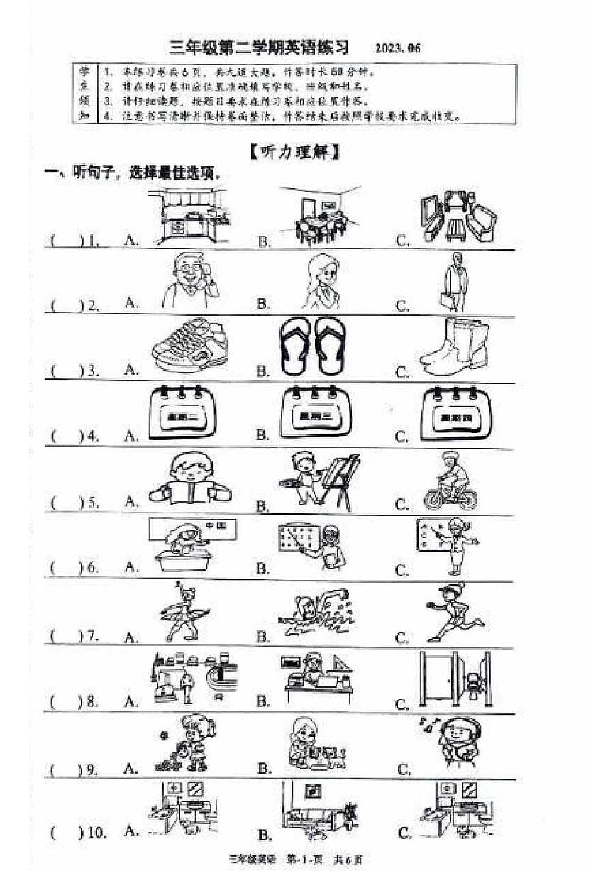 北京市海淀區(qū)2022-2023學年三年級下學期期末英語試卷第1頁