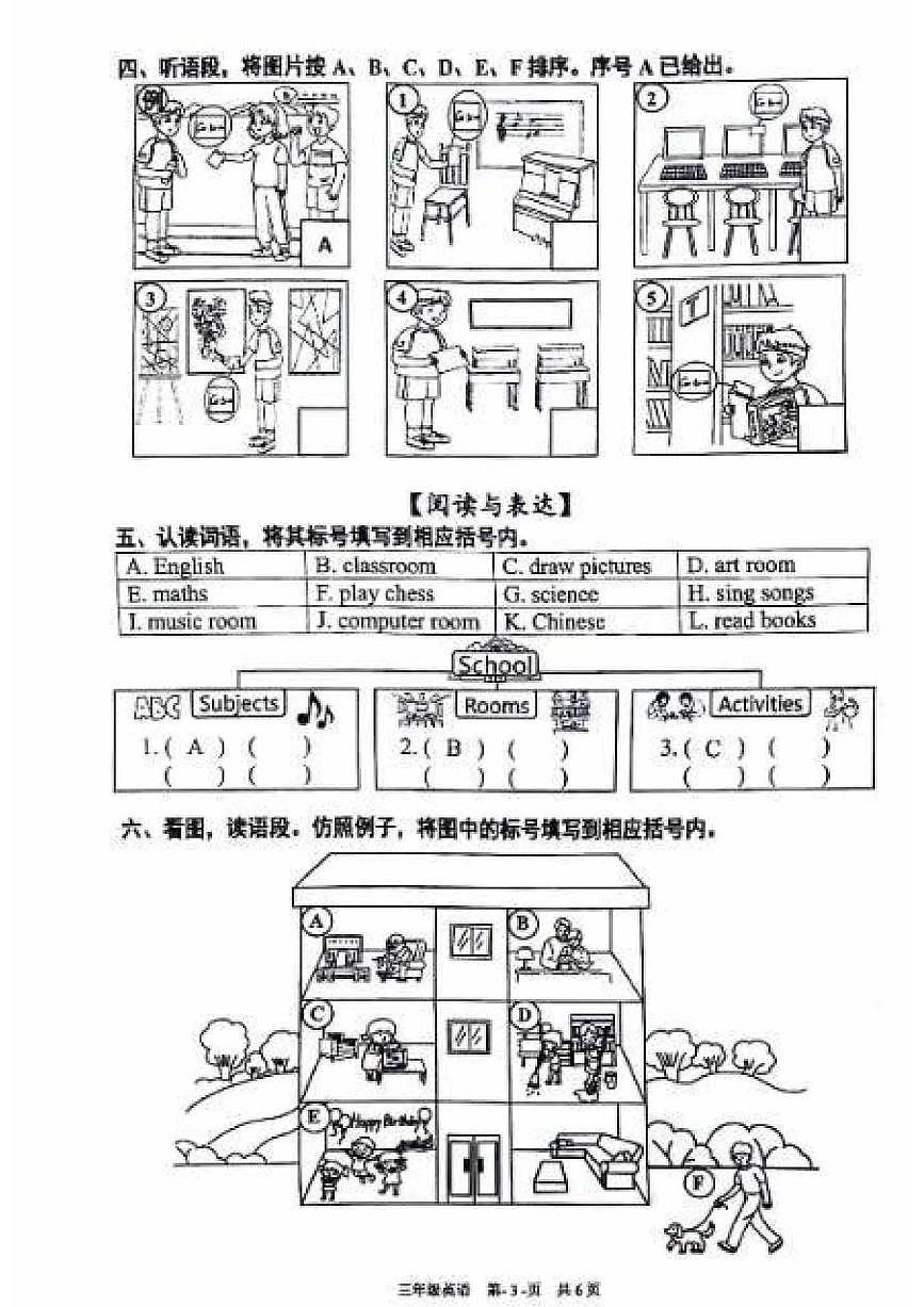 北京市海淀區(qū)2022-2023學年三年級下學期期末英語試卷第3頁