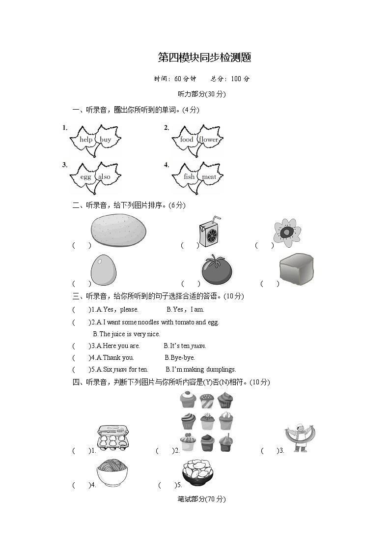 外研英语4年级上册 Module 4 Unit 2How much is it 课件+教案+素材01