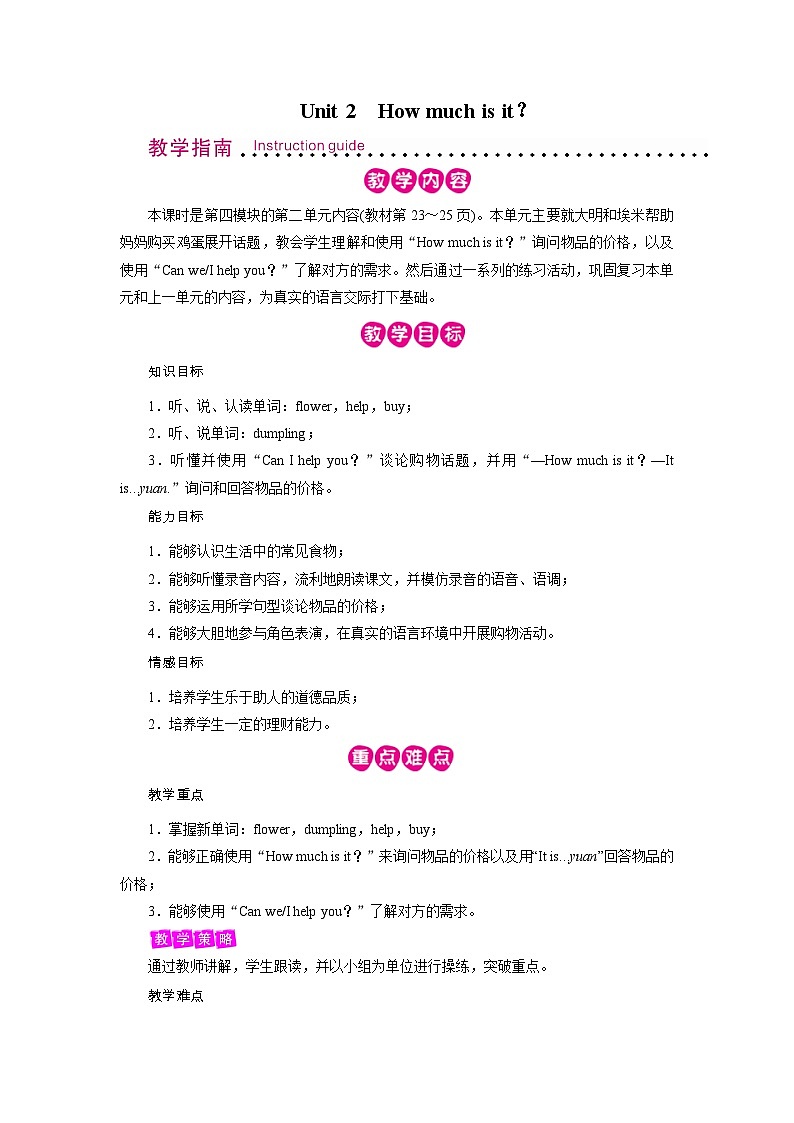 外研英语4年级上册 Module 4 Unit 2How much is it 课件+教案+素材01