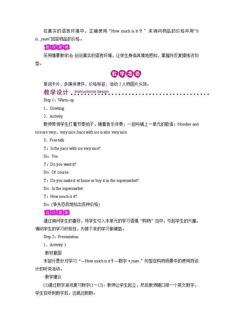 外研英语4年级上册 Module 4 Unit 2How much is it 课件+教案+素材02