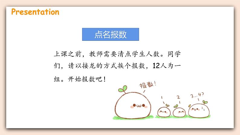 外研英语4年级上册 Module 7 Unit 2There are twelve boys on the bike课件+教案+素材06
