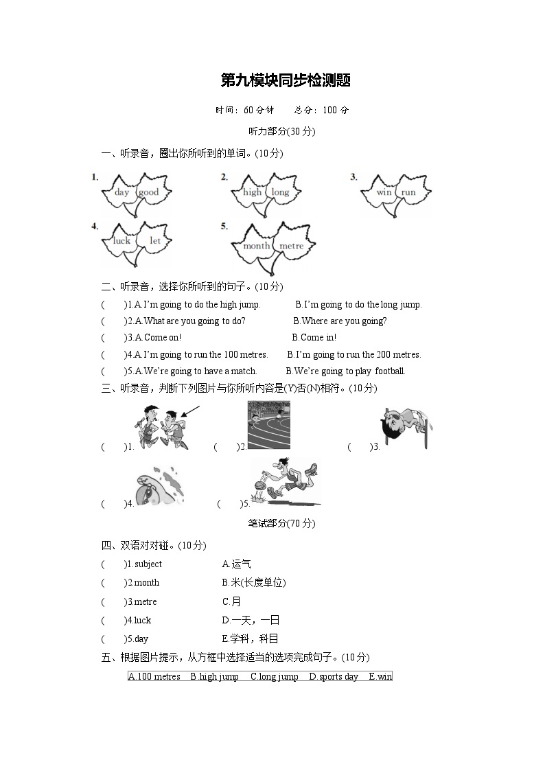 外研英语4年级上册 Module 9  Unit 2 I'm going to do the high jump课件+教案+素材01