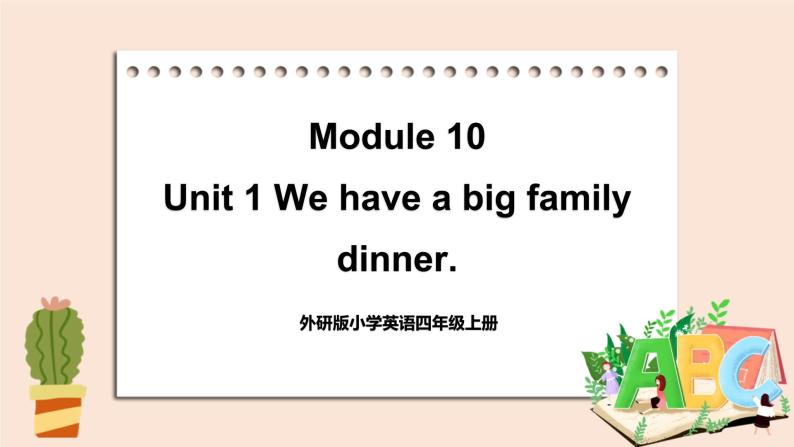 外研英语4年级上册 Module 10  Unit 1We have a big family dinner课件+教案+素材01