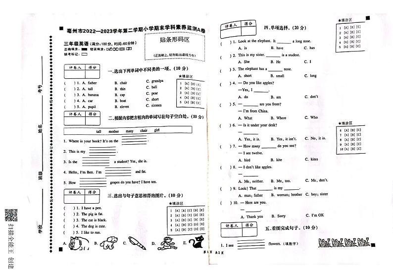 安徽省亳州市谯城区2022-2023学年三年级下学期6月期末英语试题01