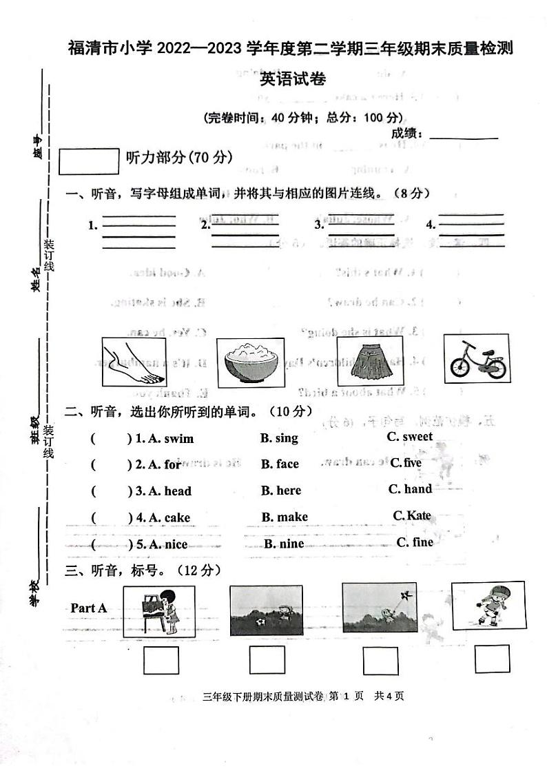 福建省福州市福清市2022-2023学年三年级下学期期末质量检测英语试题第1页