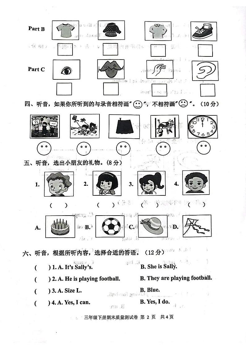 福建省福州市福清市2022-2023学年三年级下学期期末质量检测英语试题第2页