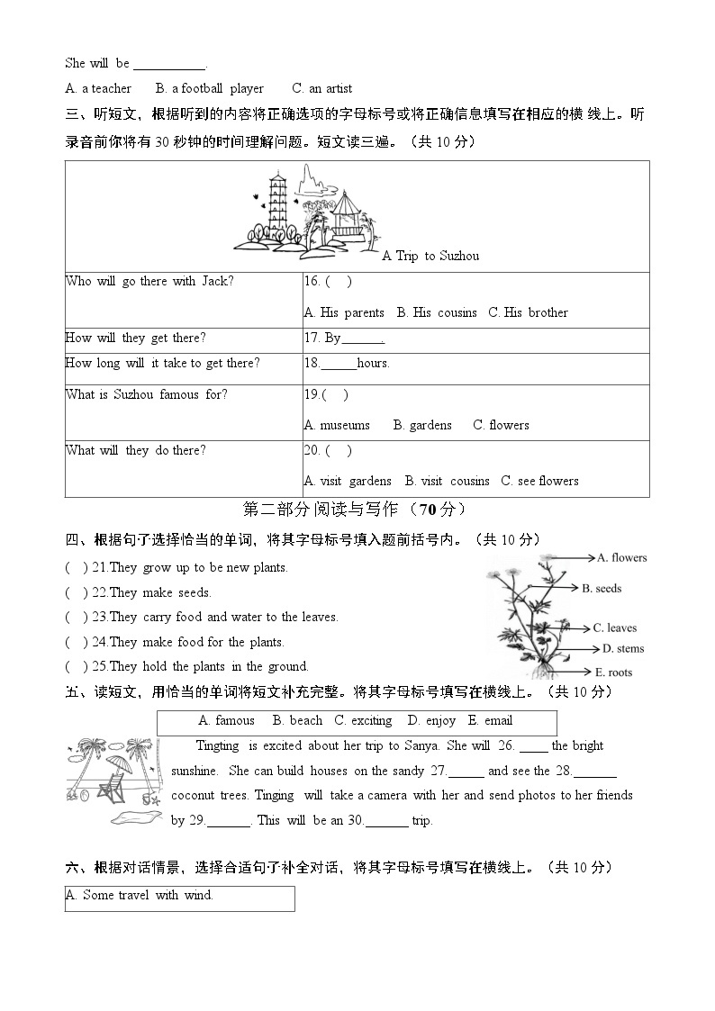 北京市朝阳区2022-2023学年五年级下学期期末考试英语试卷02