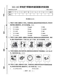 江西省宜春市奉新县2022-2023学年四年级下学期期末英语试卷