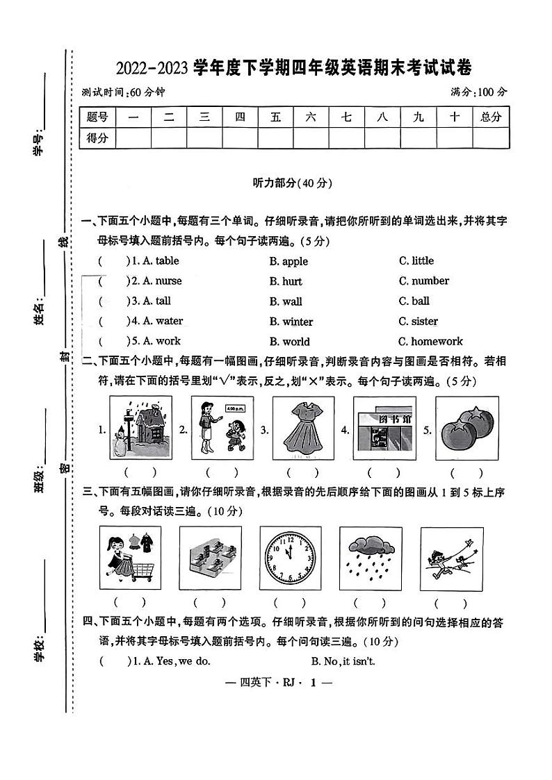 江西省宜春市奉新县2022-2023学年四年级下学期期末英语试卷01