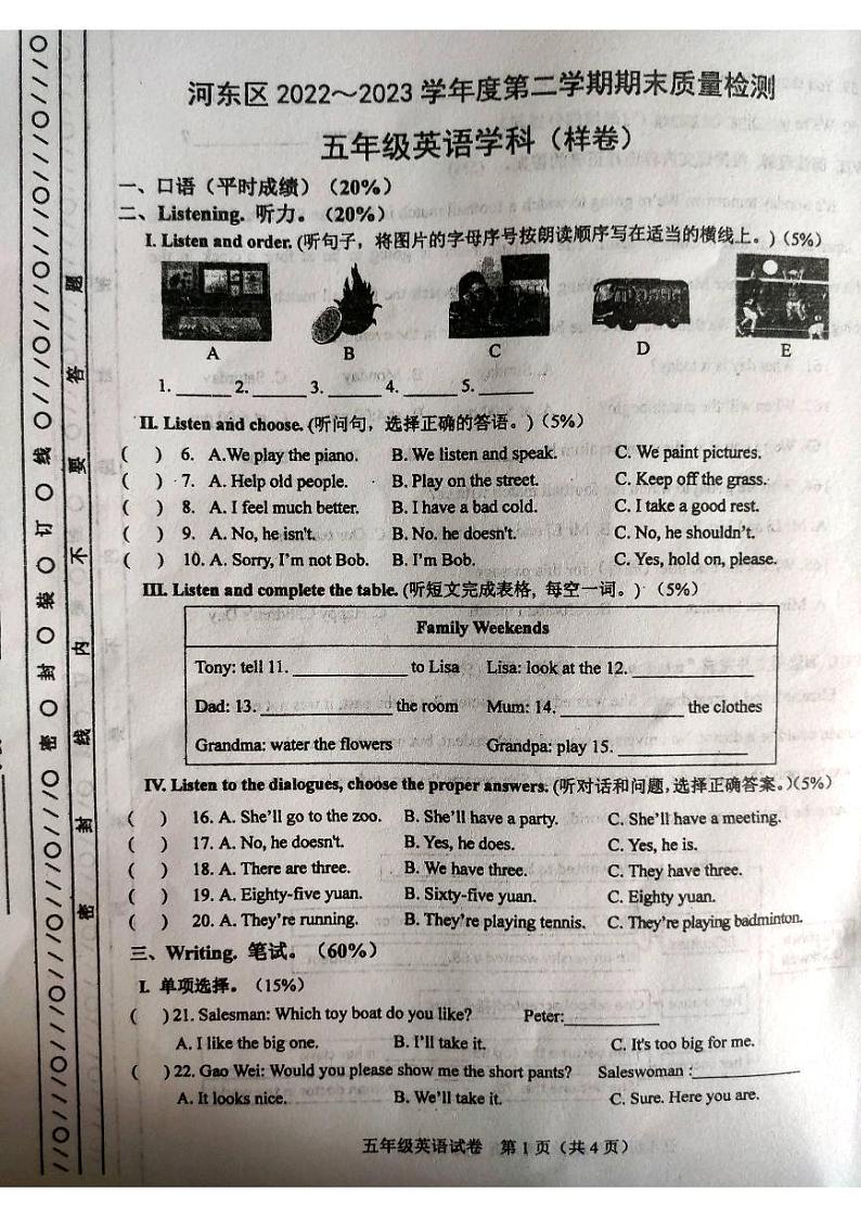 天津市河东区2022-2023学年五年级下学期期末英语试卷第1页