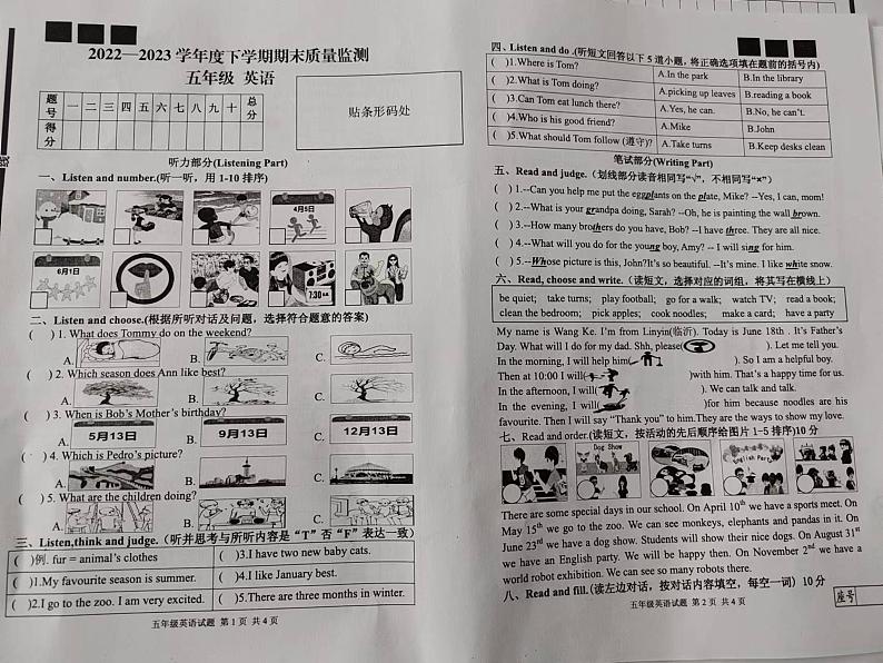 山东省临沂市平邑县2022-2023学年五年级下学期期末考试英语试题第1页