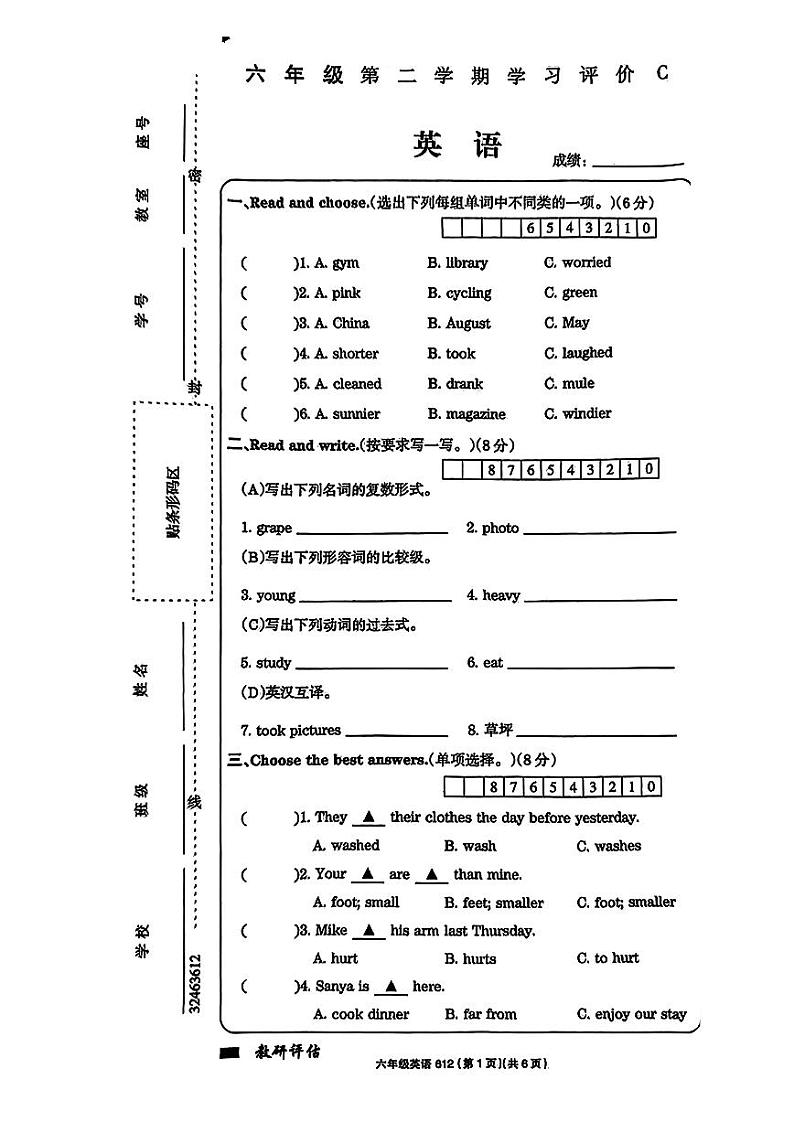 陕西省西安市2022-2023学年六年级下学期期末英语试题第1页