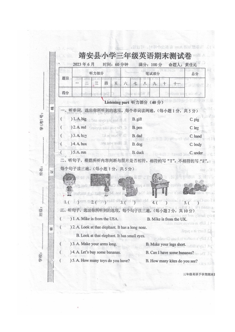 江西省宜春市靖安县2022-2023学年三年级下学期6月期末英语试题01