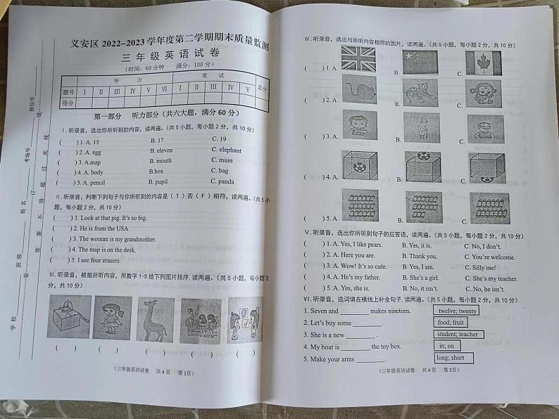 安徽省铜陵市义安区2022-2023学年三年级下学期期末考试英语试题第1页