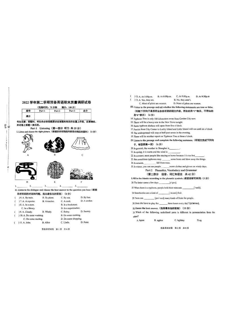 上海市王港中学2022-2023学年六年级下学期期末质量调研英语试题01