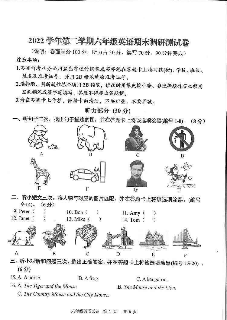 广东省广州市花都区2022-2023学年六年级下学期期末英语试题01