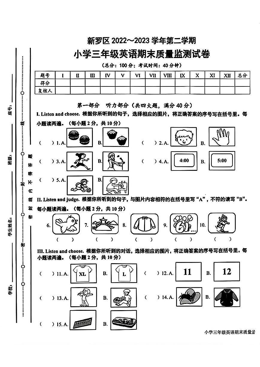 福建省龍巖市新羅區(qū)2022-2023學(xué)年三年級(jí)下學(xué)期期末英語質(zhì)量監(jiān)測(cè)試卷第1頁(yè)