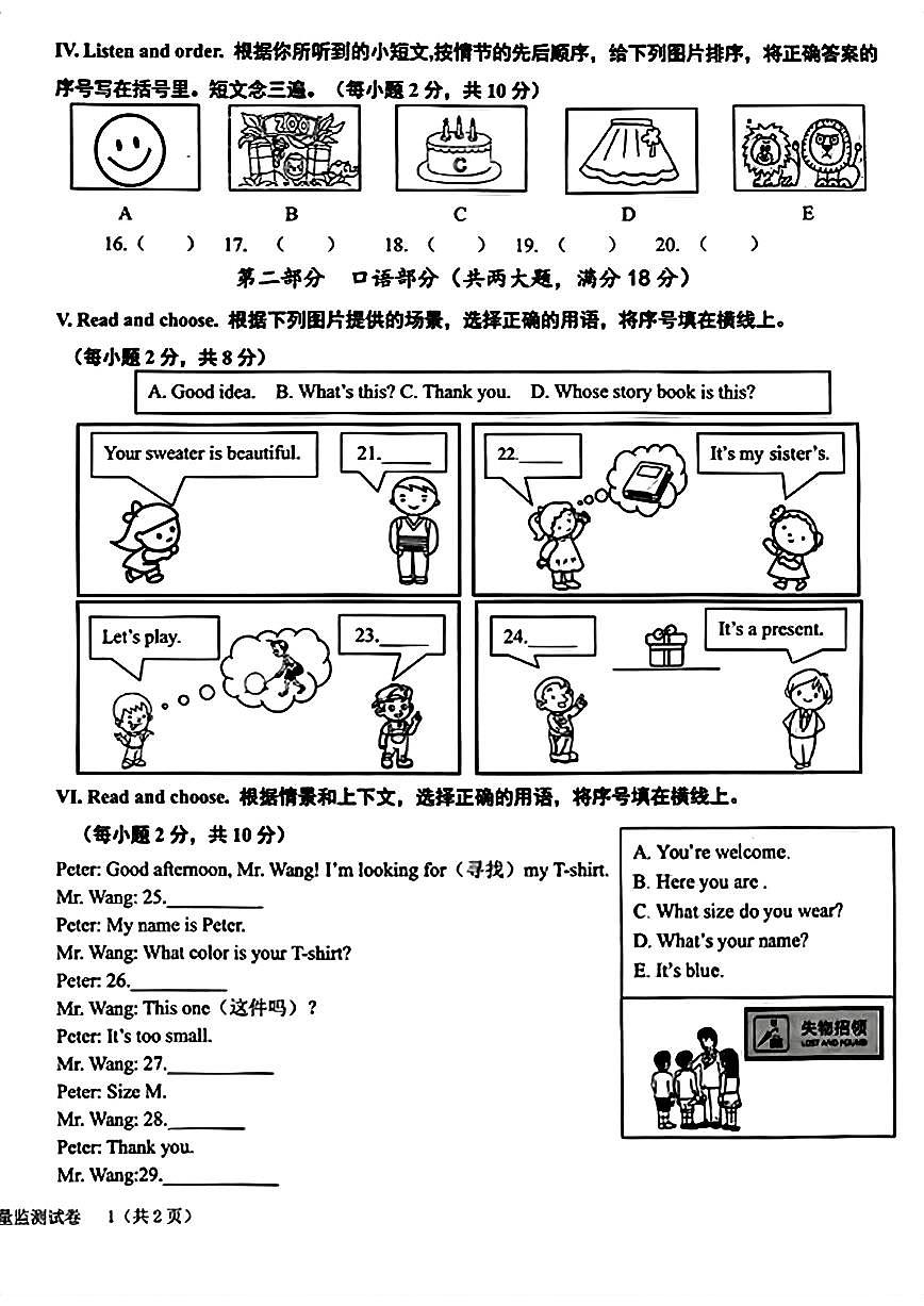 福建省龍巖市新羅區(qū)2022-2023學(xué)年三年級(jí)下學(xué)期期末英語質(zhì)量監(jiān)測(cè)試卷第2頁(yè)