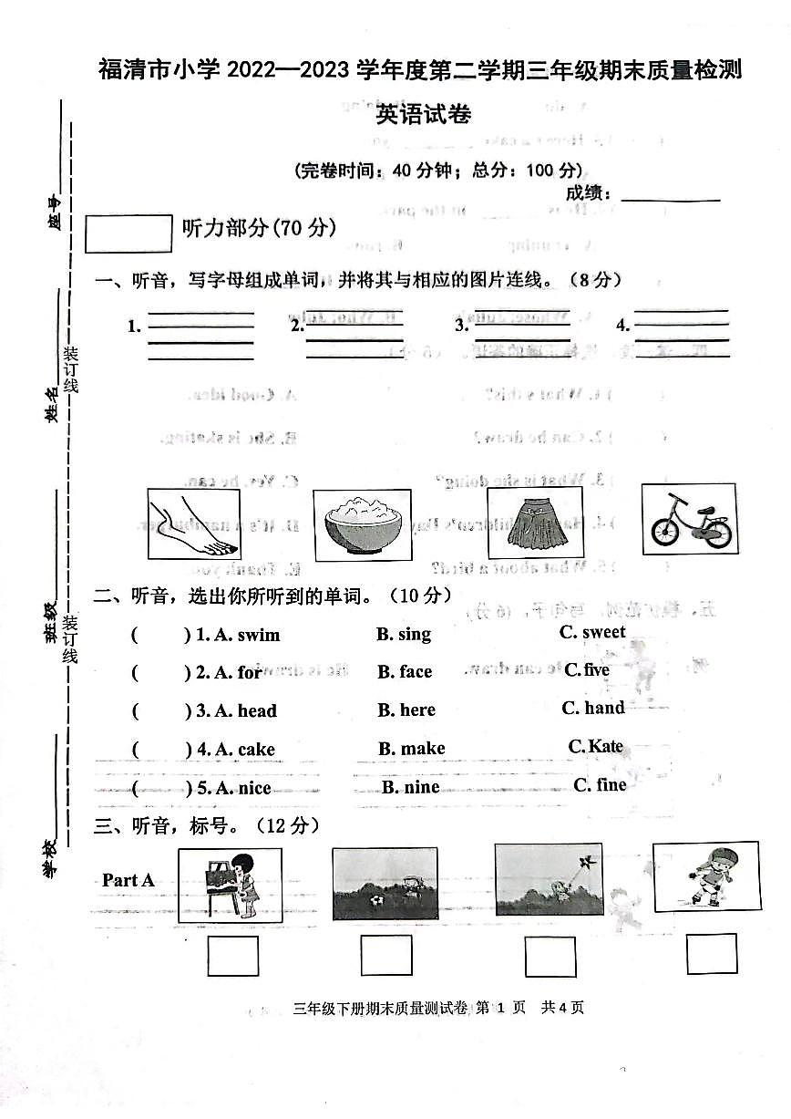 福建省福州市福清市2022-2023學(xué)年三年級(jí)下學(xué)期期末質(zhì)量檢測(cè)英語(yǔ)試題第1頁(yè)