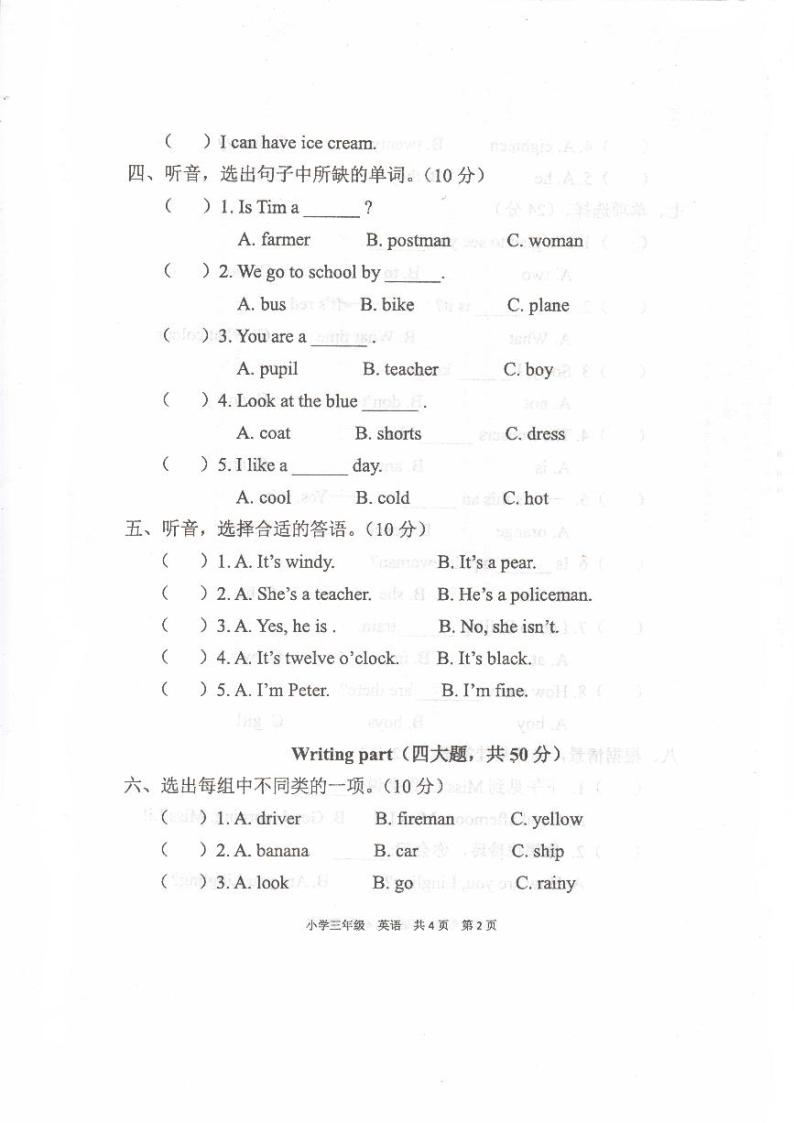 湖南省常德市临澧县2022-2023学年三年级下学期6月期末英语试题02