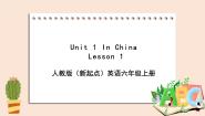 英语人教版 (新起点)Unit 1 In ChinaLesson 1完整版课件ppt