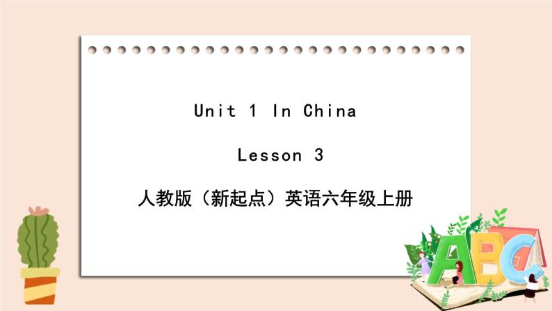 人教版新起点英语六年级上册Unit 1 Lesson 3课件+教案+练习（无音频）01