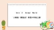 英语Unit 3 Animal WorldLesson 1优秀ppt课件