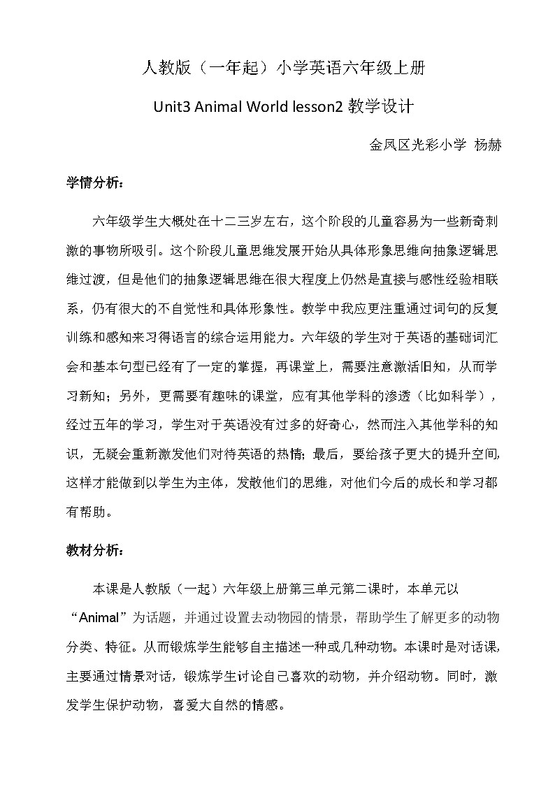 人教版新起点英语六年级上册Unit 3 Lesson 2 课件+教案+练习(无音频)01