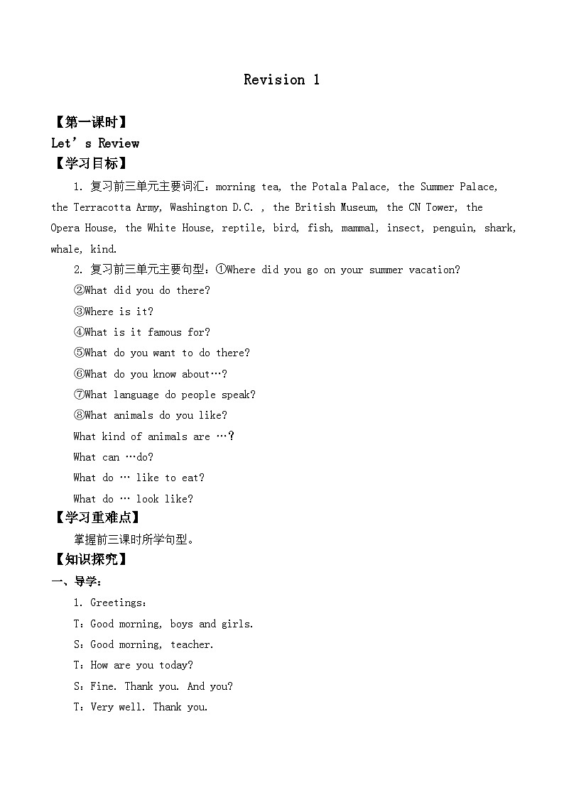 人教版新起点英语六年级上册Revision 1 Let’s Review 课件+教案+练习(无音频)01