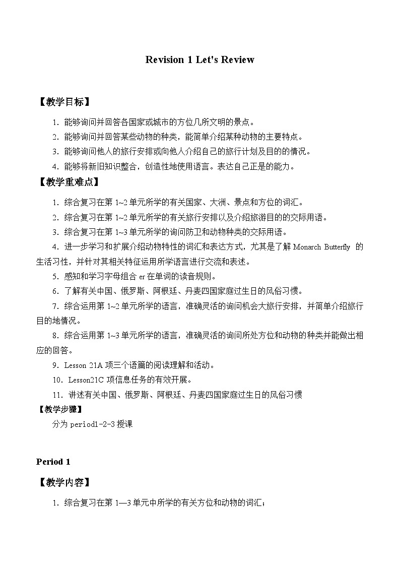 人教版新起点英语六年级上册Revision 1 Let’s Review 课件+教案+练习(无音频)01
