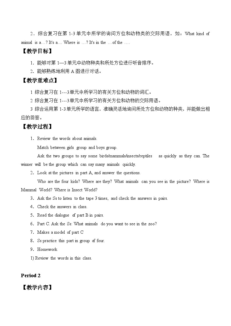 人教版新起点英语六年级上册Revision 1 Let’s Review 课件+教案+练习(无音频)02